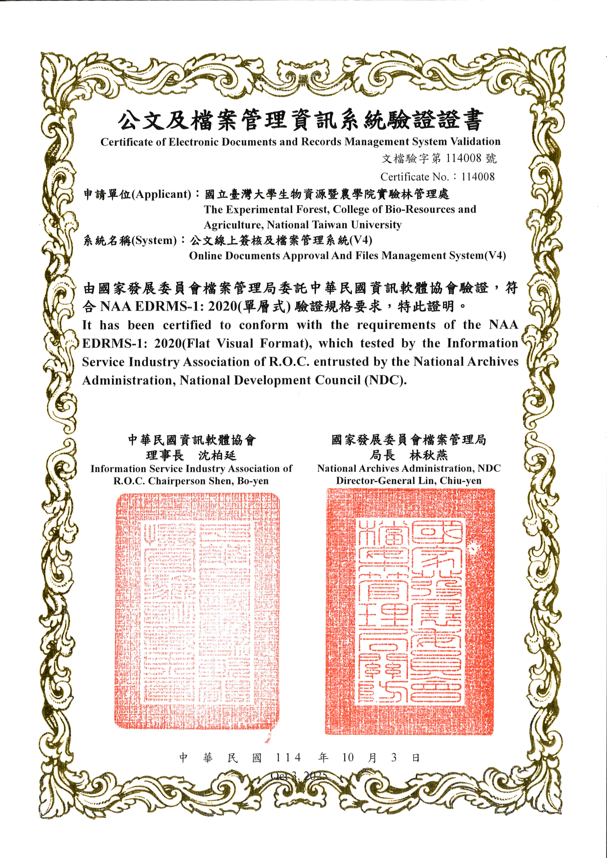NAA EDRMS-1 驗證證書